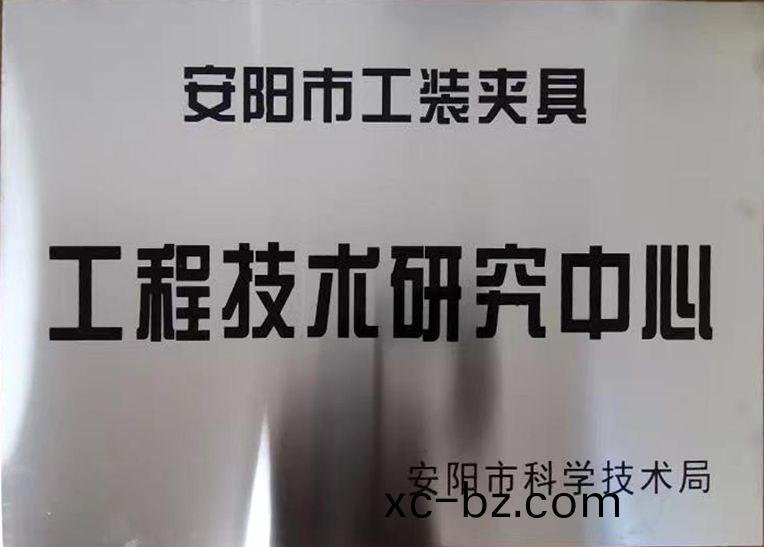 關(guan)于2022年度擬(ni)認定市級(ji)工程技術研究中心咊市級重點實驗室的公示